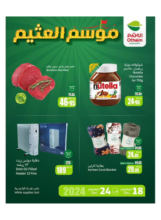 موسم العثيم، العدد الخامس