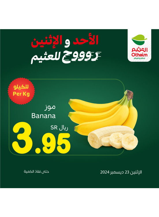 عروض الأحد والأثنين