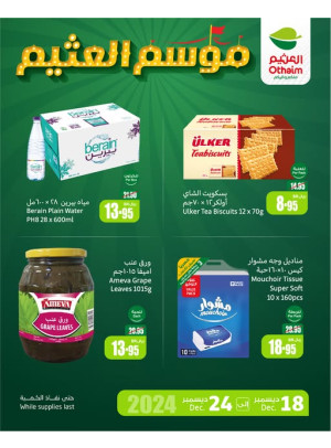 موسم العثيم، العدد السادس
