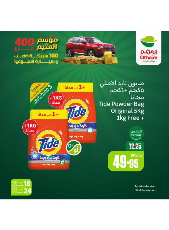 Al Othaim Season, Vol 7