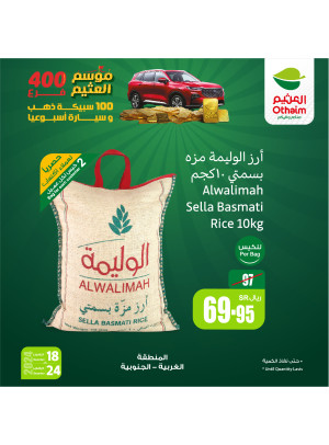 موسم العثيم، العدد الثامن