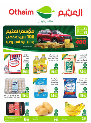 موسم العثيم - المنطقة الوسطى