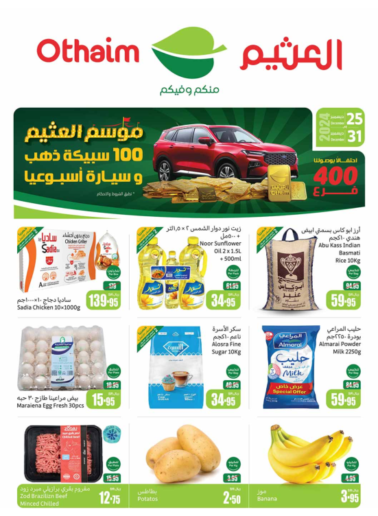 Al Othaim Season - Eastern Regions