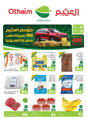 Al Othaim Season - Western Regions