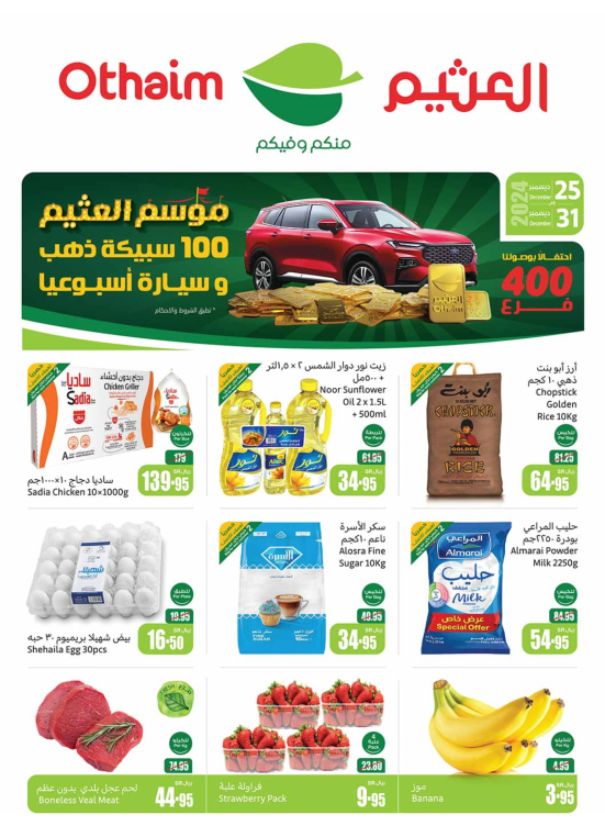 موسم العثيم - المنطقة الغربية