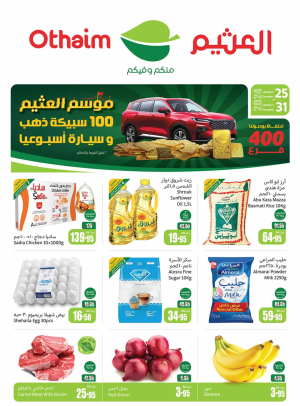 موسم العثيم - المنطقة الجنوبية