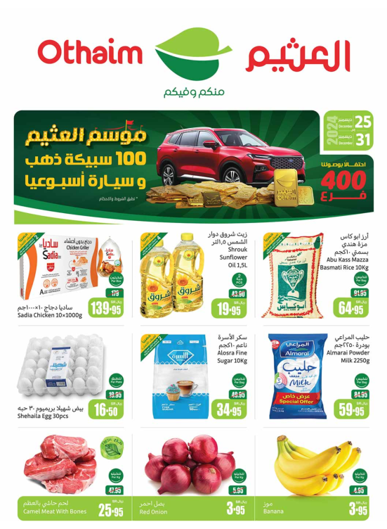 موسم العثيم - المنطقة الجنوبية