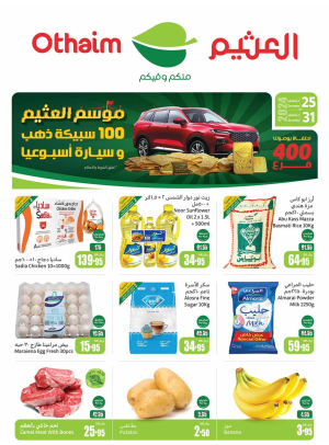 موسم العثيم - المنطقة الشمالية