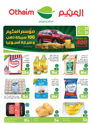 موسم العثيم - أركان المنطقة الوسطى