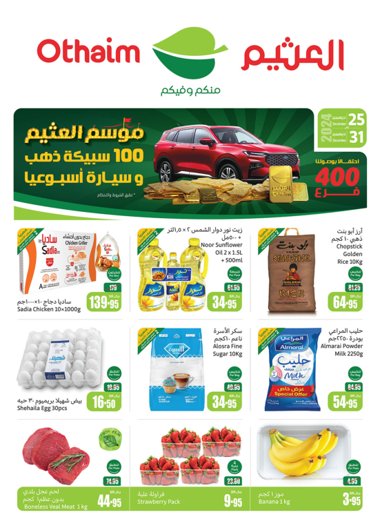 Al Othaim Season - Western Region Corners