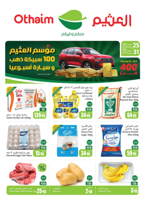 موسم العثيم - أركان المنطقة الشمالية