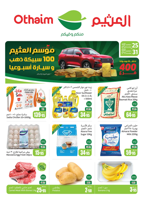 موسم العثيم - أركان المنطقة الشمالية