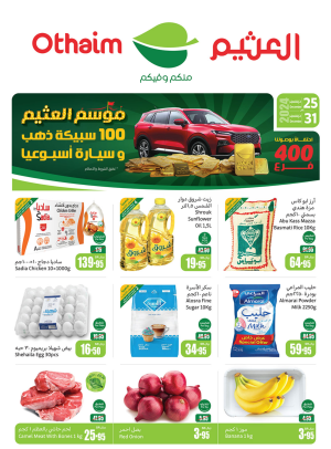موسم العثيم - أركان المنطقة الجنوبية