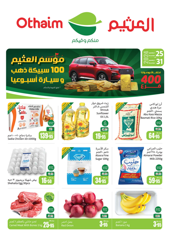 موسم العثيم - أركان المنطقة الجنوبية