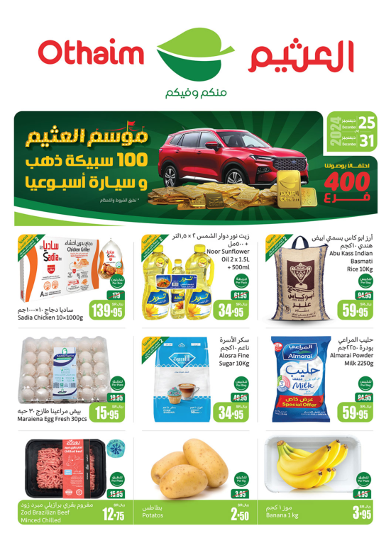 موسم العثيم - أركان المنطقة الشرقية