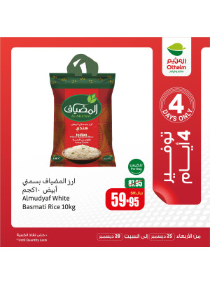 عروض التوفير لمدة 4 أيام فقط