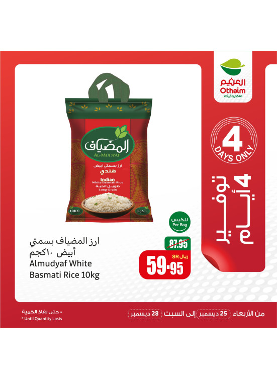 عروض التوفير لمدة 4 أيام فقط