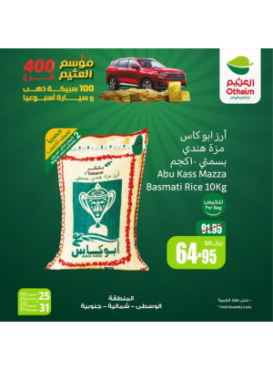 موسم العثيم، العدد الثاني