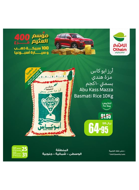 موسم العثيم، العدد الثاني