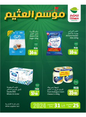 موسم العثيم، العدد الثالث