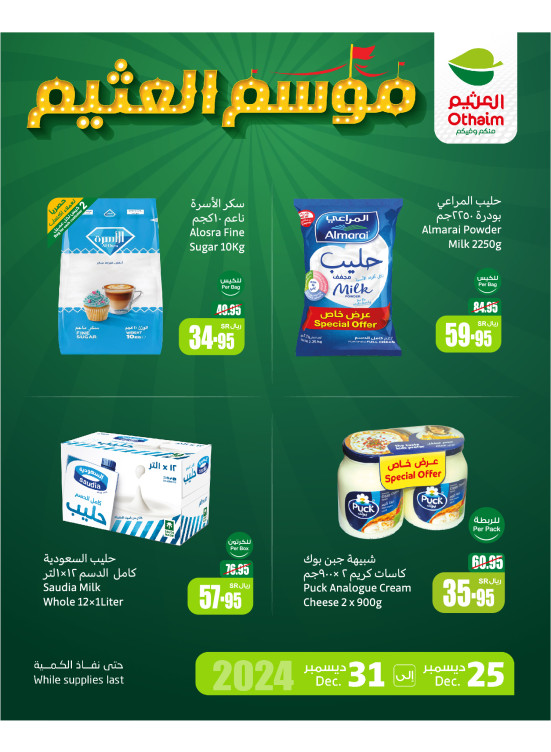 موسم العثيم، العدد الثالث