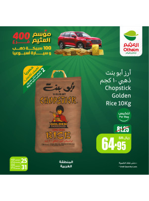 موسم العثيم، العدد الرابع