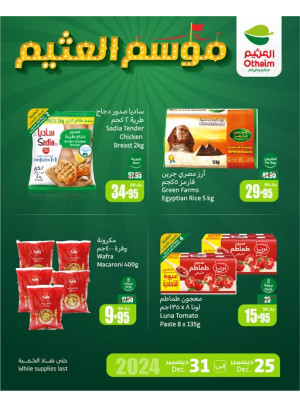 موسم العثيم، العدد السادس