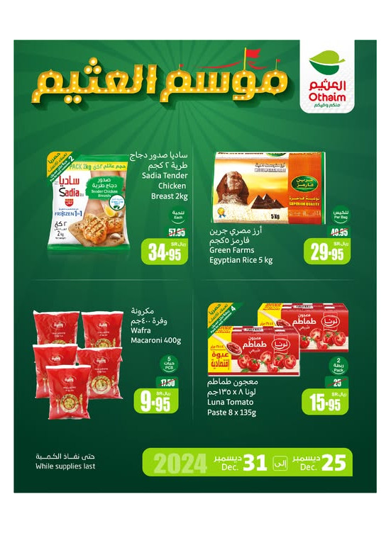 Al Othaim Season, Vol 6