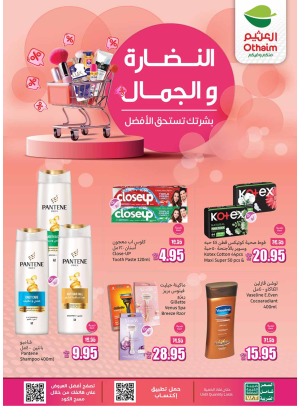 عروض النضارة والجمال