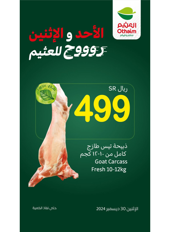 عروض الأحد والأثنين