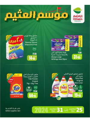 موسم العثيم، العدد التاسع