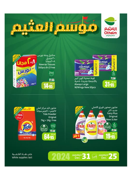 Al Othaim Season, Vol 9