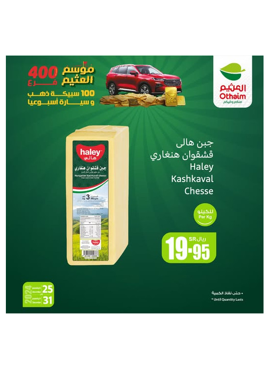 موسم العثيم، العدد العاشر
