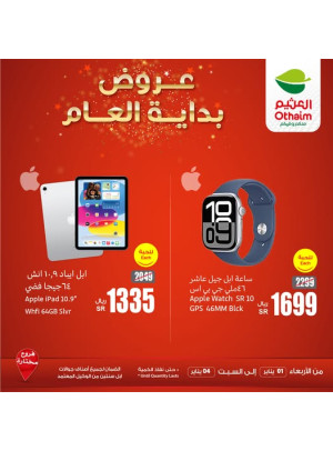 عروض بداية العام، العدد الثانى