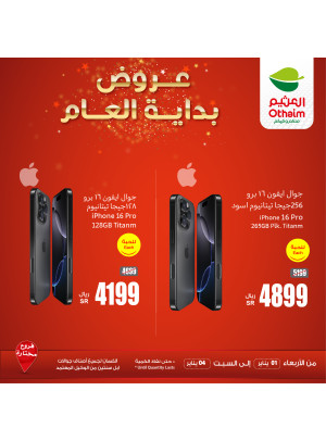 عروض بداية العام، العدد الرابع