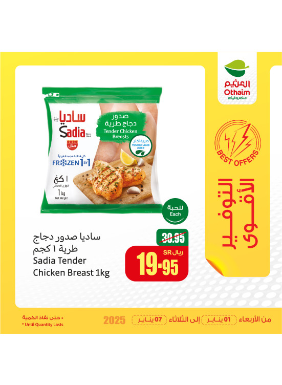 عروض التوفير الأقوى