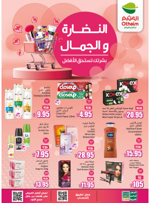 عروض النضارة والجمال