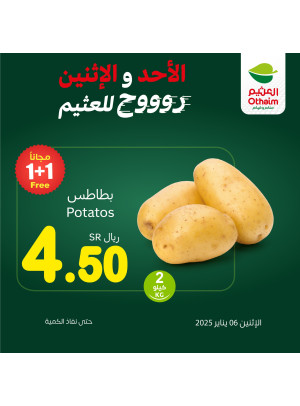 عروض الأحد والأثنين