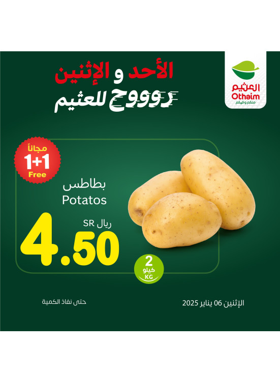 عروض الأحد والأثنين