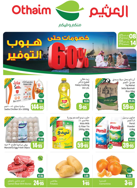 عروض هبوب التوفير