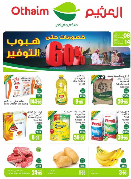 عروض هبوب التوفير - المنطقة الجنوبية
