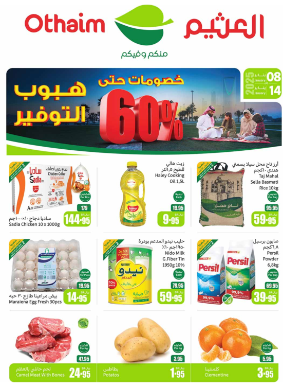 عروض هبوب التوفير - المنطقة الشمالية
