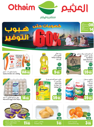 عروض هبوب التوفير - أركان المنطقة الوسطى