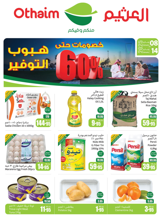 عروض هبوب التوفير - أركان المنطقة الوسطى