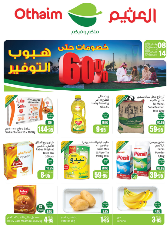 عروض هبوب التوفير - أركان المنطقة الجنوبية