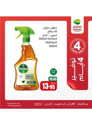 عروض التوفير لمدة 4 أيام فقط