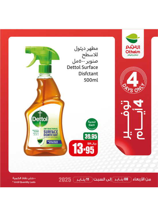 عروض التوفير لمدة 4 أيام فقط