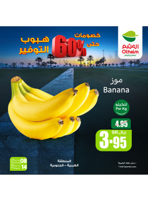 عروض هبوب التوفير، العدد الثالث