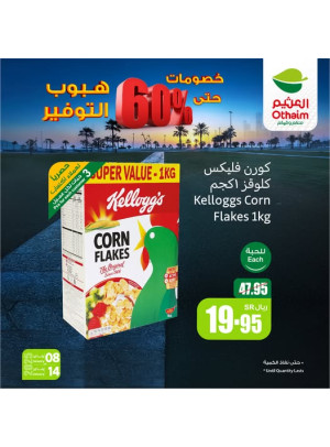 عروض هبوب التوفير، العدد الخامس