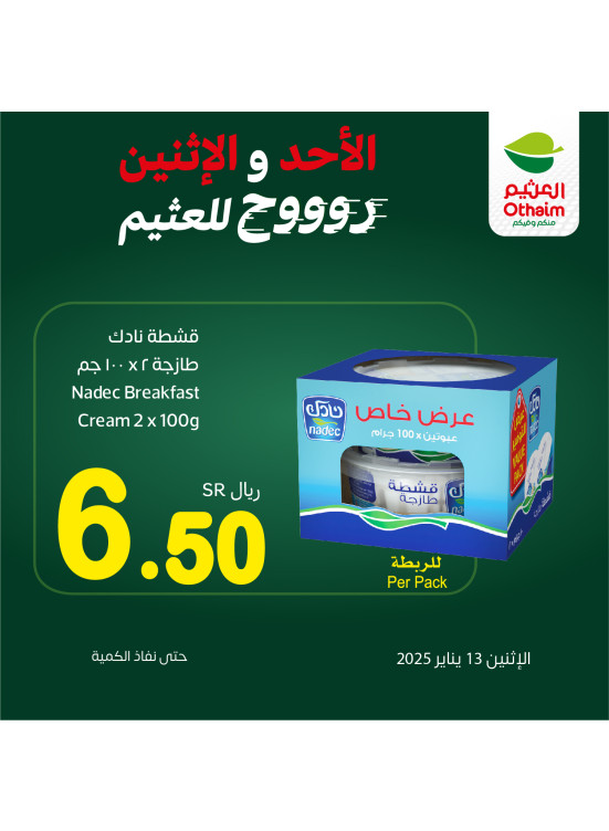 عروض الأحد والأثنين، العدد الرابع